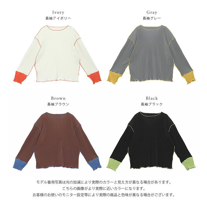 トップス 配色 長袖 バイカラー プリーツ 細見え 着映え ステッチ