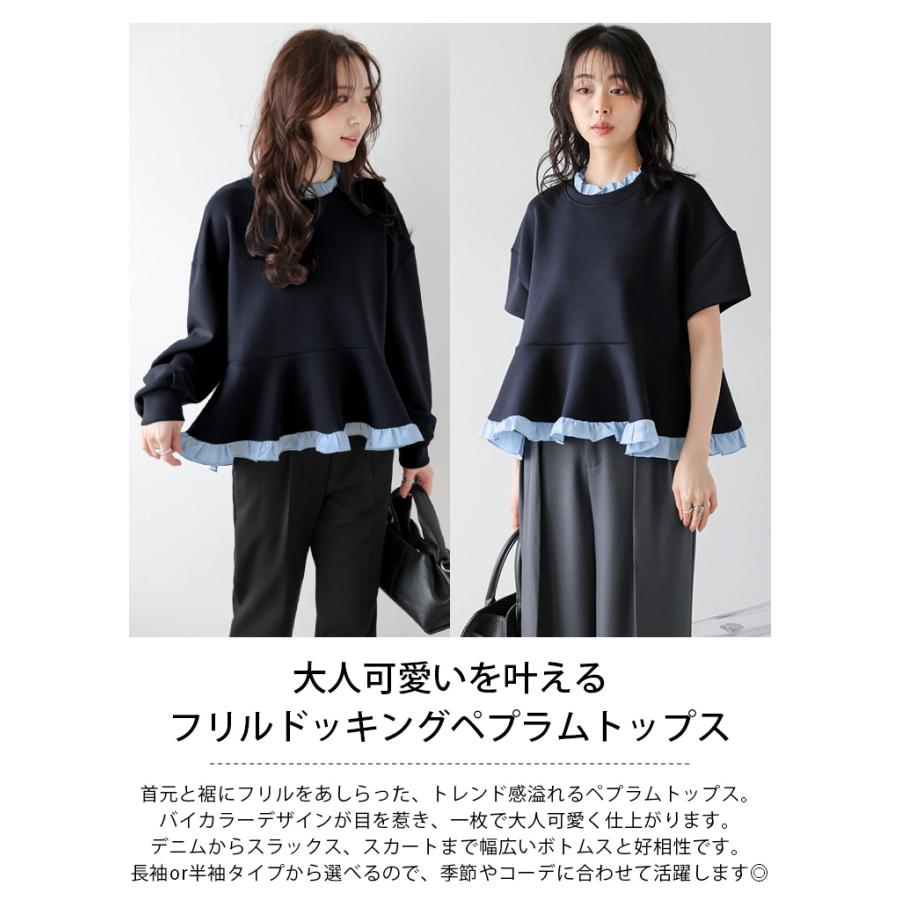 裾フリル 襟フリル 異素材ドッキング ペプラム トップス 半袖 長袖