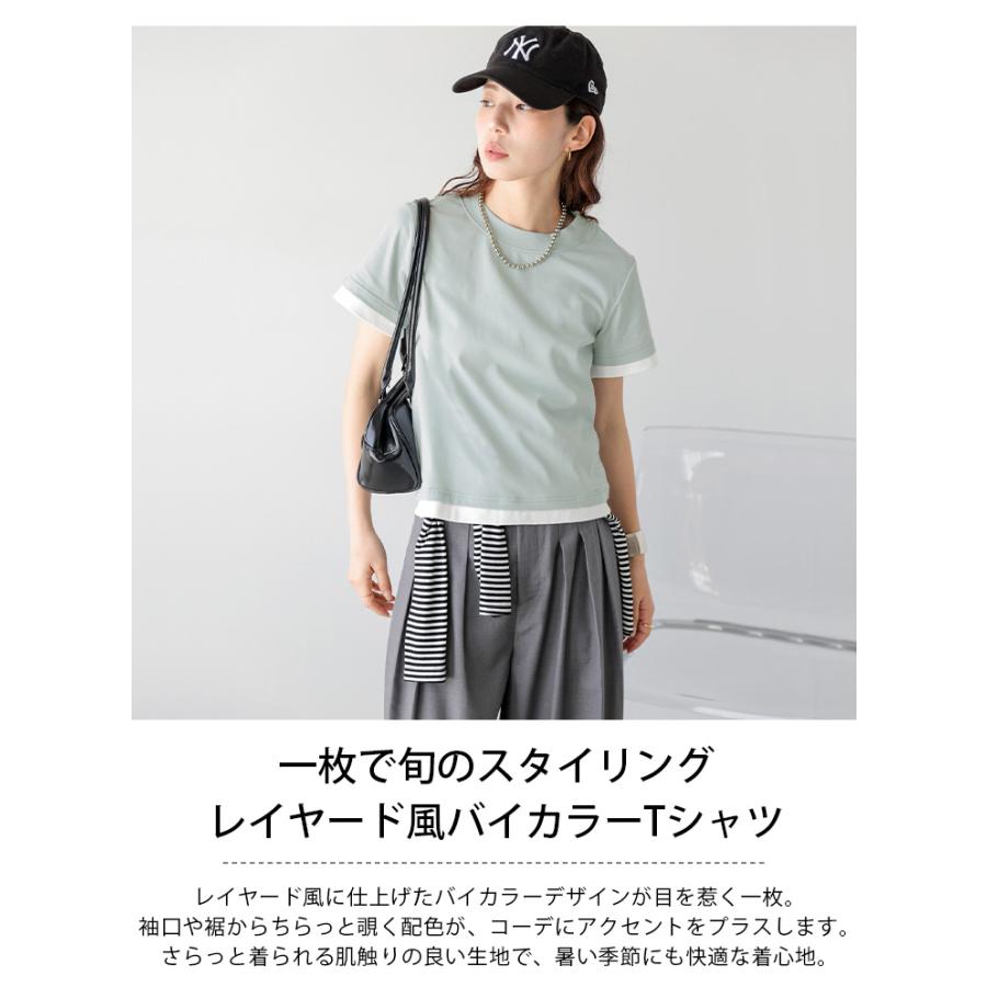 レイヤード風 バイカラー Tシャツ 半袖 配色 トップス コンパクト