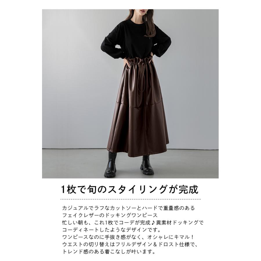 ドッキングワンピース フェイクレザー 大人可愛い 【lswp301-593