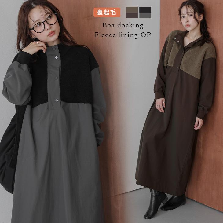 異素材ドッキング 裏起毛 Aライン ロングワンピース ハイネック