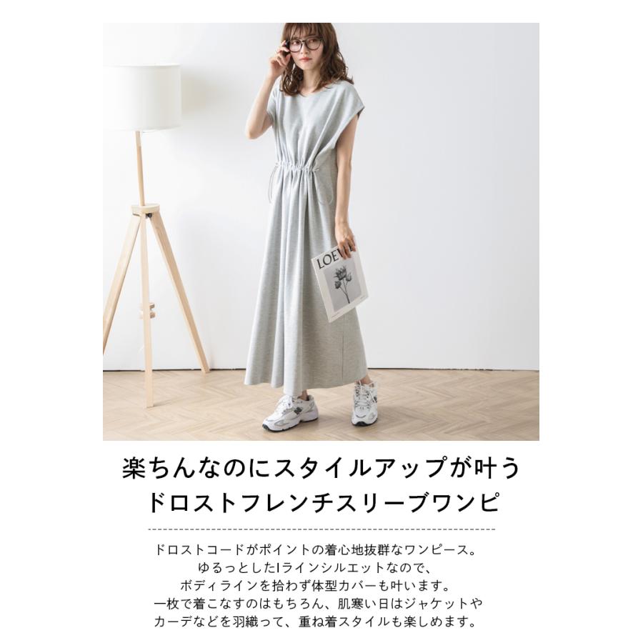 ワンピース ドロスト ロング丈 フレンチスリーブ ドローコード 楽ちん