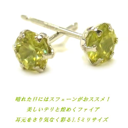 K10WG/YG スフェーン 3.5mm ダイヤカット ラウンド スタッド ピアス 
