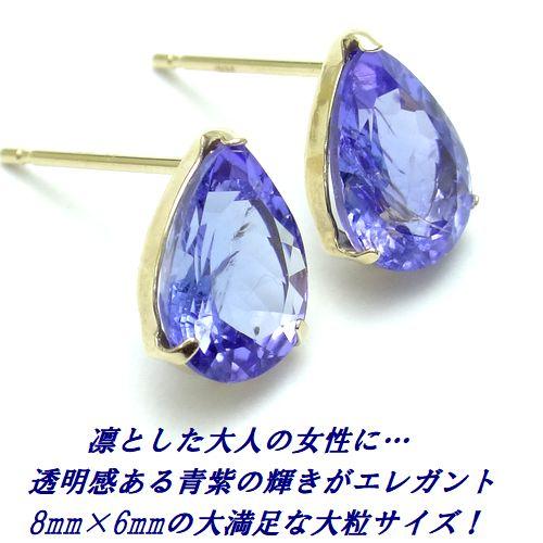 K10YG タンザナイト ペアシェイプ スタッドピアス ジュエリー 大粒 8x6 10金 ゴールドの画像