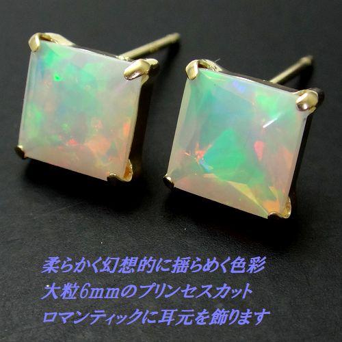 K10 エチオピア オパール 6mm プリンセス 大粒 ピアス ジュエリー 