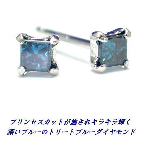 K10WG ブルーダイヤモンド 2mm スクエア プリンセスカット 計0.10ct 