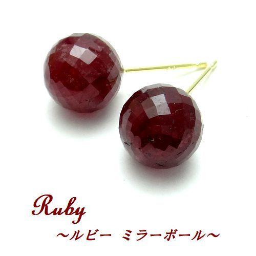 K18YG ルビー 8mm ミラーボール ピアス ジュエリー ゴールド 18金 大粒 