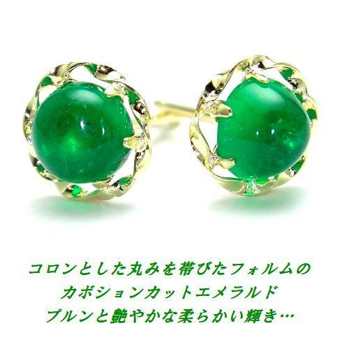 K18 ピアス エメラルド 4mm ラウンド カボション YG イエローゴールド