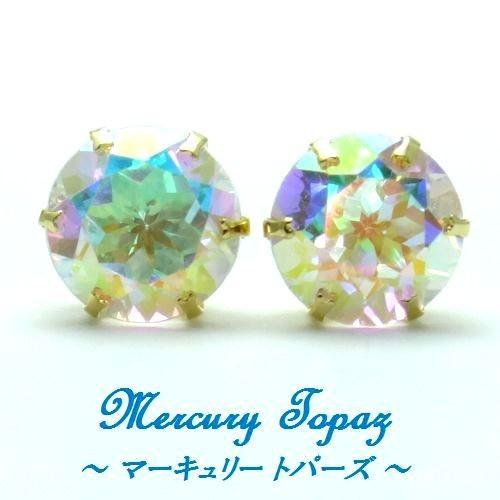 大粒】K18 マーキュリー ミスティックトパーズ 7ミリ ピアス 18金 WG 