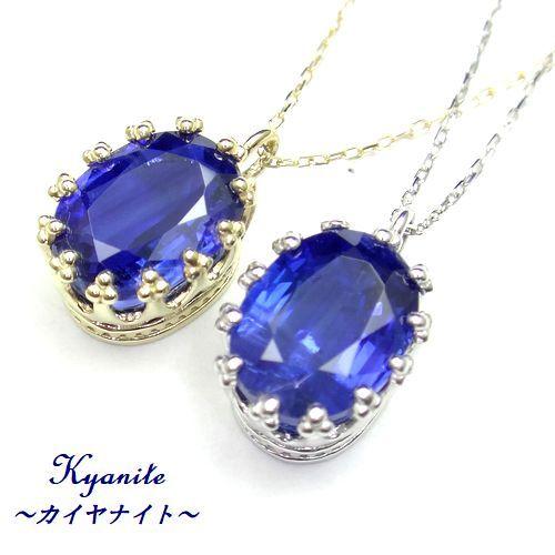K10 カイヤナイト オーバル 1.5cts〜 クラウン ペンダント ネックレス 