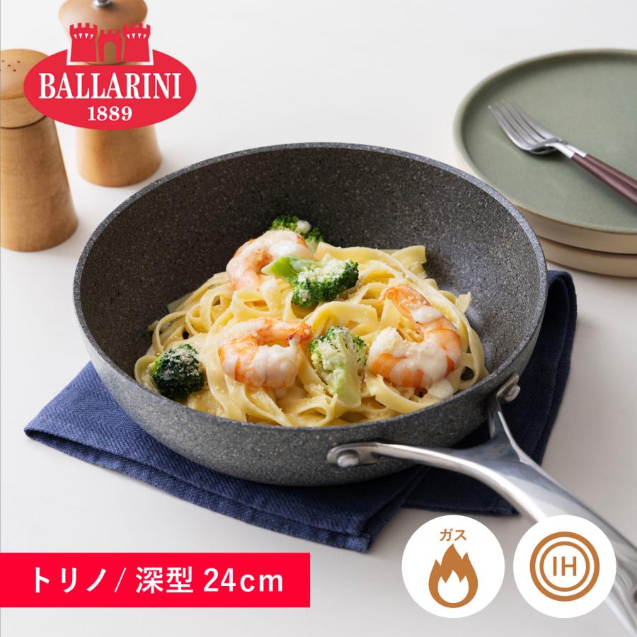 【廃盤品】Ballarini バッラリーニ パスタポット 24cm 7L BALLARINI（バッラリーニ） フライパン トリノ 24cm 深型 IH ガス対応