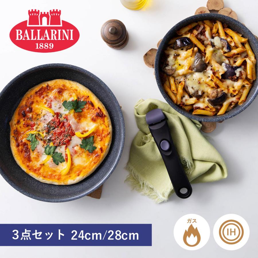 【美品】バッラリーニ ヴィンチ フライパンセット24/28cm 取手付き BALLARINI（バッラリーニ） 特典付き ヴィンチ フライパン 3点セット