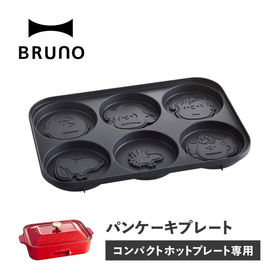 BRUNO（ブルーノ） パンケーキプレート コンパクトホットプレート用