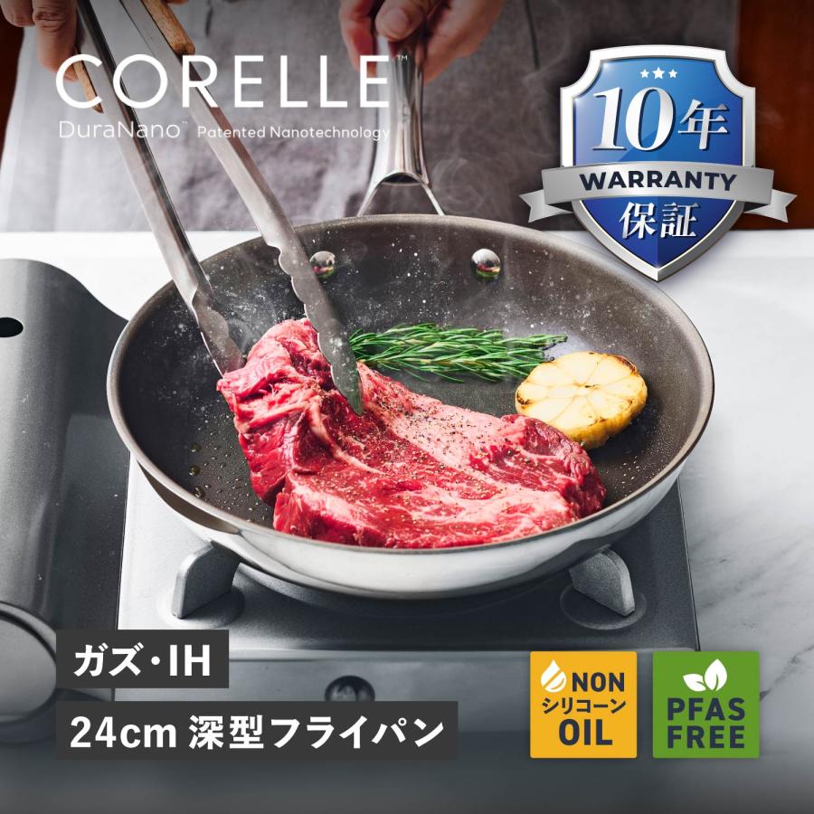 コレール フライパン 24cm 深型 ウォックパン IH ガス対応 10年保証 特典付き コレール CORELLE フライパン ウォックパン 24cm 深型