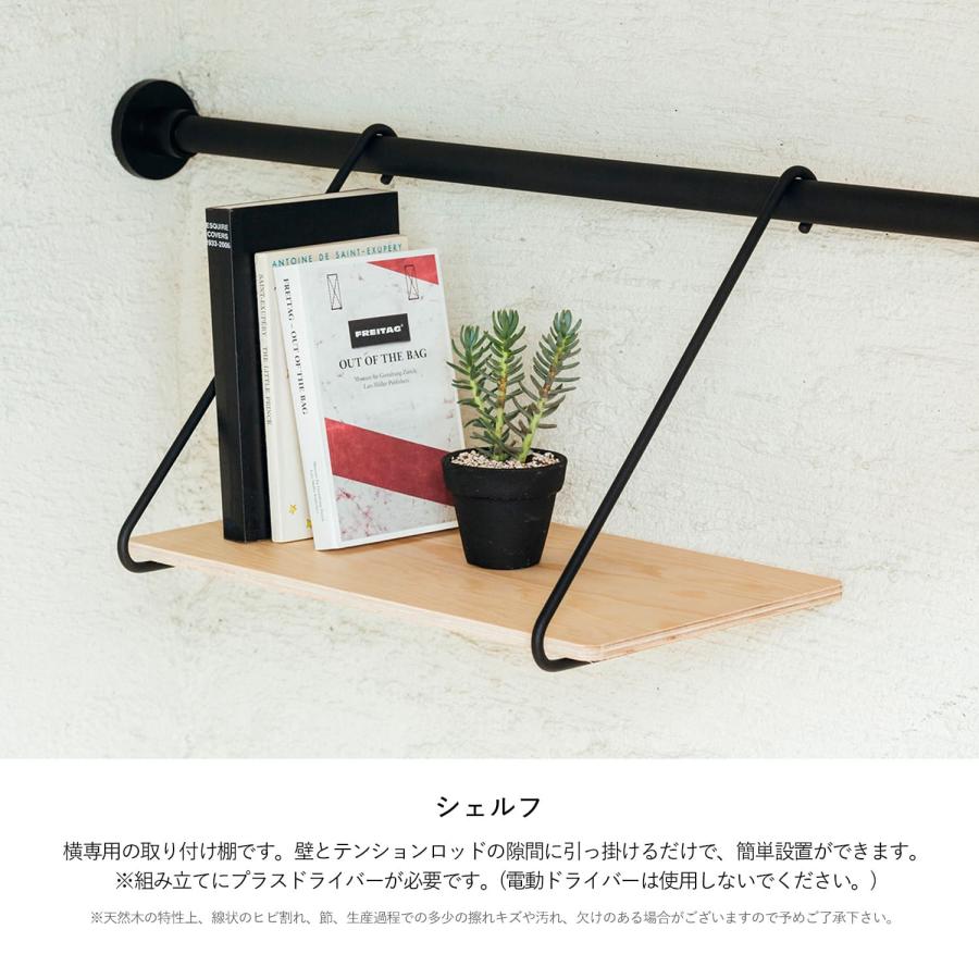DRAW A LINE ドローアライン Draw a line つっぱり棒 シェルフ
