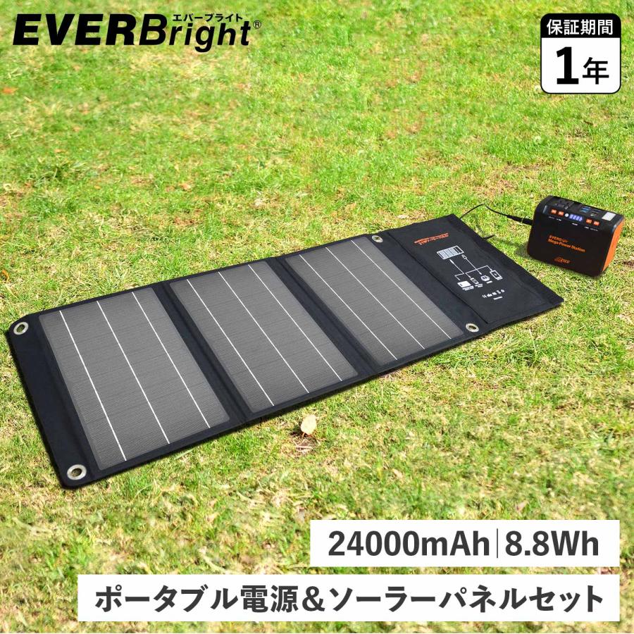 エバーブライト メガパワーステーション ソーラーパネル 防災 充電 アウトドア エバーブライト® メガパワーステーション+21Wソーラーパネル