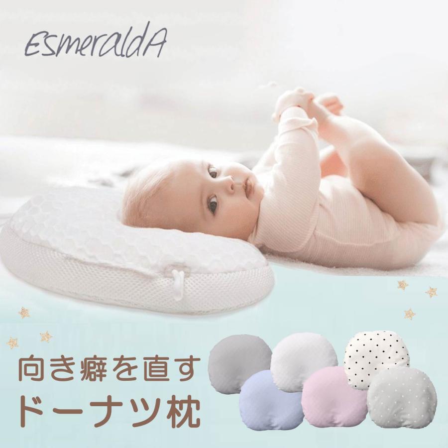 Esmeralda（エスメラルダ） ベビー枕 ドーナツ枕 ピロー 新生児 ベビー 