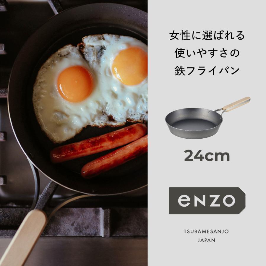 enzo エンゾウ フライパン 24cm IH ガス対応 鉄 IRON FRYING PAN
