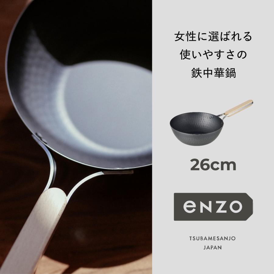 enzo エンゾウ 中華鍋 26cm フライパン ガス対応 IH IRON 鉄 WOK en