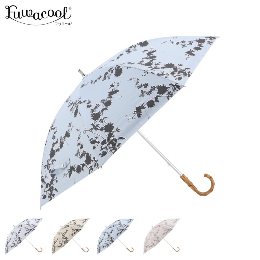 Fuwacool フワクール 長傘 雨傘 日傘 完全遮光 晴雨兼用 レディース 50cm 軽量 一級遮光 UVカット 99.99％ 遮熱 紫外線対策 12114-06 フワクール Fuwacool 長傘 雨傘 日傘 完全遮光 晴雨兼用 50cm