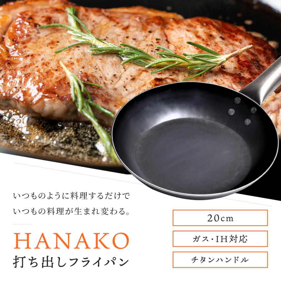 ハナコ HANAKO フライパン 20cm チタンハンドル 打ち出し製法 IH対応 TITANIUM HANDLE FRYING PAN HF-20｜sugaronlineshop｜02