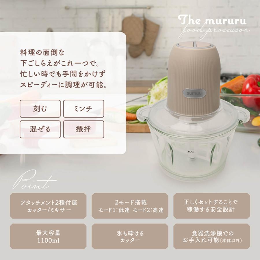 スムウ sumuu フードプロセッサー ザ ムルル ブレンダー ミキサー 食洗機対応 2WAYカッター スムー FOOD PROCESSOR The mururu MEK-91｜sugaronlineshop｜05