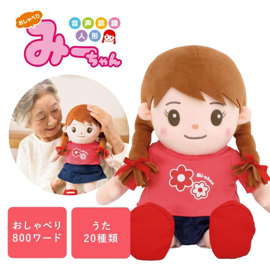 おしゃべりパートナー いっしょに脳トレ 音声認識人形 お話し