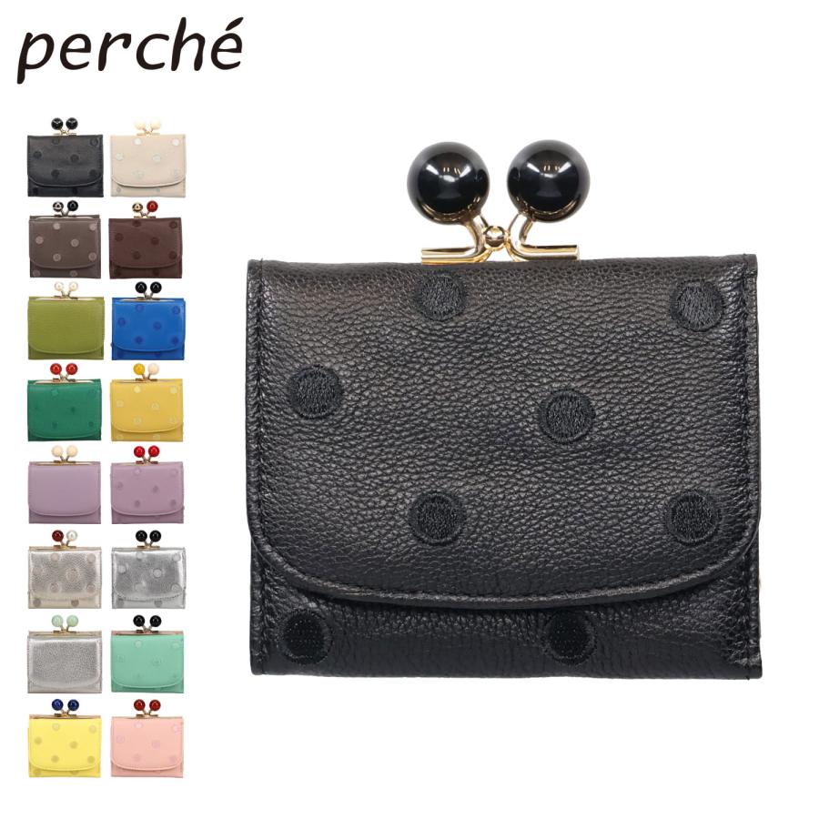 ペルケ perche 財布 三つ折り財布 ミニ財布 レディース 本革 がま口 ドット ブラック ベージュ 黒 08-06-03168 perche（ペルケ） 財布 三つ折り財布 ミニ財布 レディース 本革 がま口
