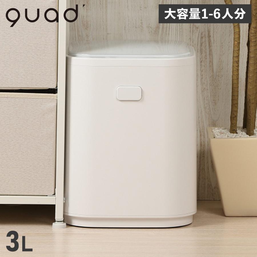クワッズ QUADS 生ゴミ処理機 生ごみ 家庭用 減量乾燥機 3L 大容量 