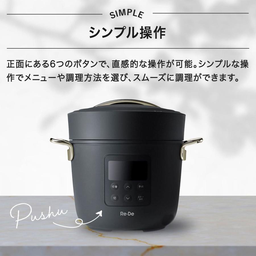 Re・De Re・De Pot リデポット 圧力鍋 電気圧力鍋 炊飯器 マルチ