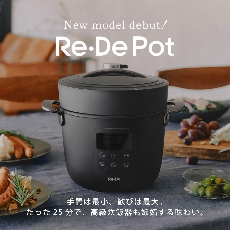 Re・De Re・De Pot リデポット 圧力鍋 電気圧力鍋 炊飯器 マルチ