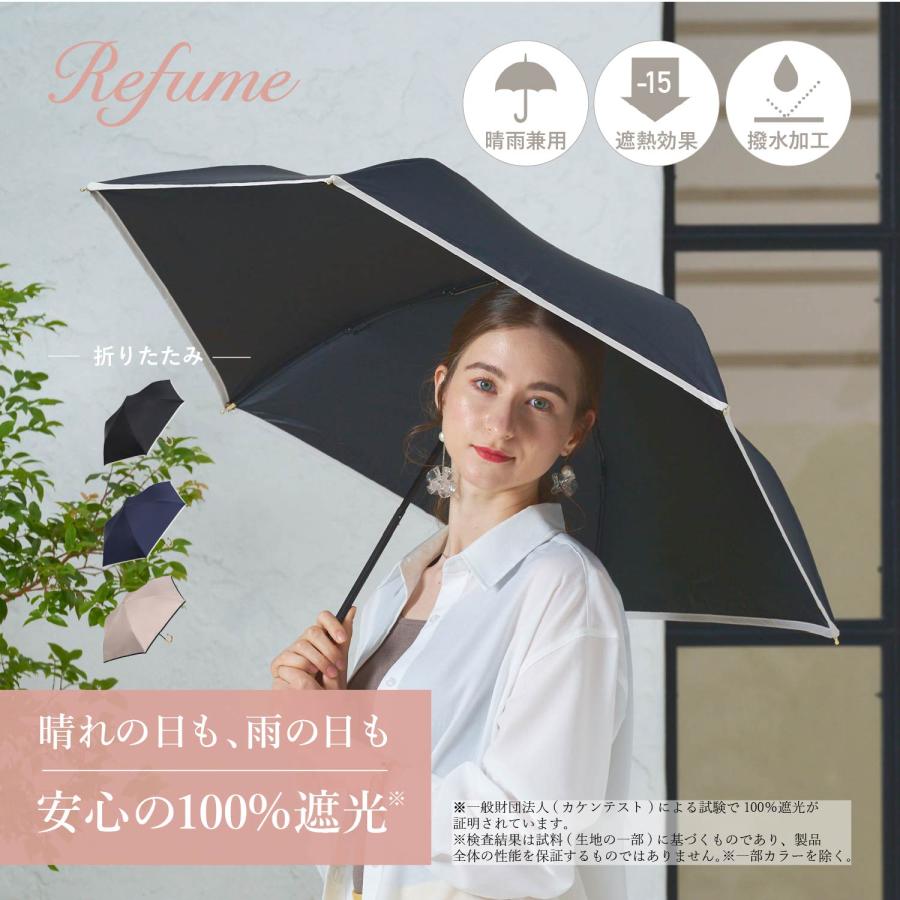 Refume（レフューム） 日傘 折りたたみ 軽量 晴雨兼用 UVカット 遮光率
