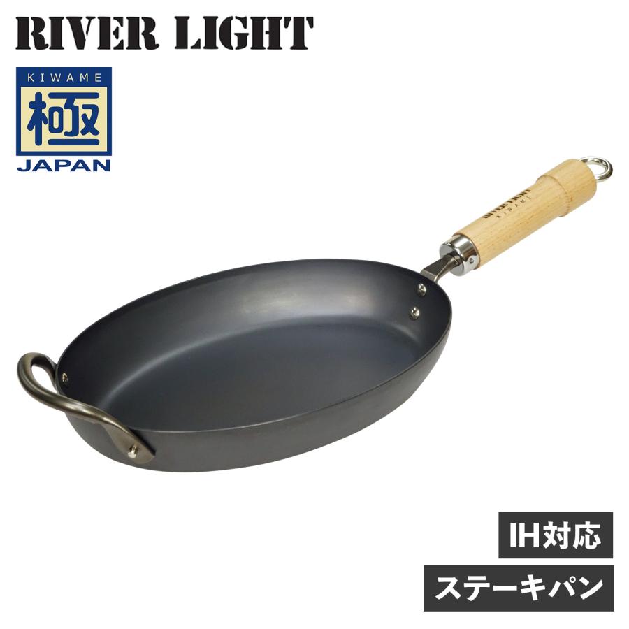 RIVER LIGHT（リバーライト） RIVER 極 LIGHT ステーキパン フライパン