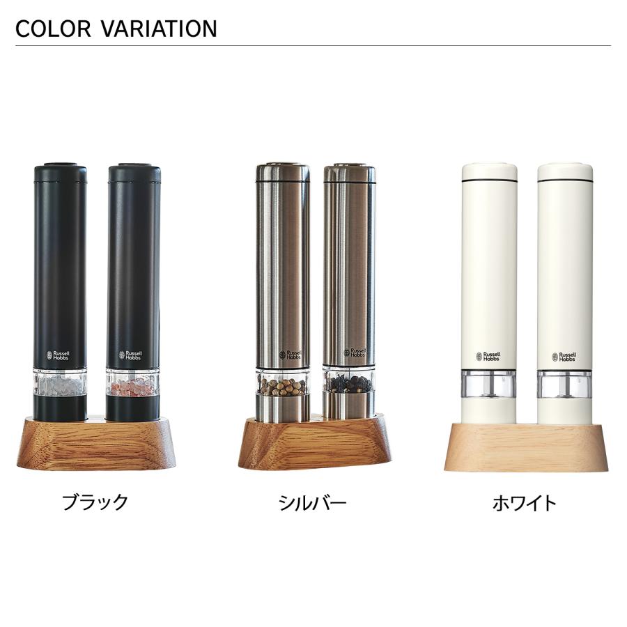 Russell Hobbs 電動ソルト＆ペッパーミル 2個セット RUSSELL HOBBS（ラッセルホブス） 選べる豪華特典 電動ミル ソルト