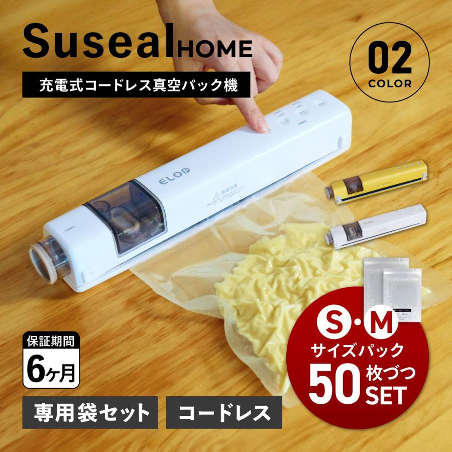 suseal スシール 真空パック機 バキュームシーラー 真空パック Sサイズ 