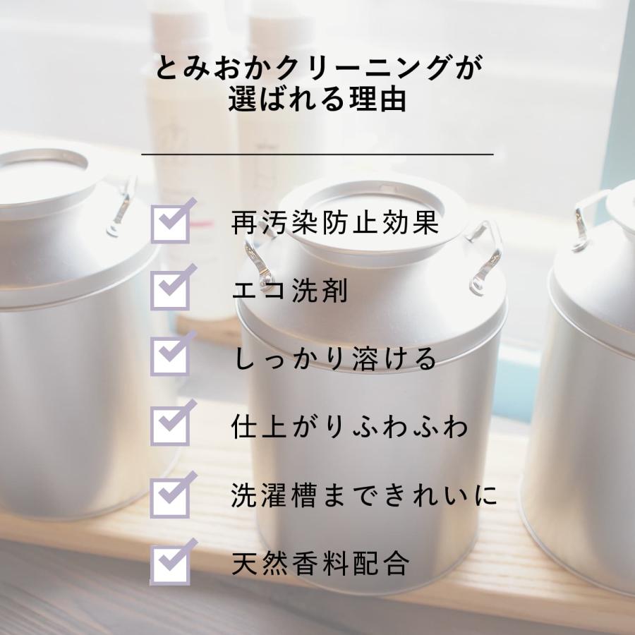 とみおかクリーニング 洗濯洗剤 フラワー詰め替え 4点セット 粉末 800g