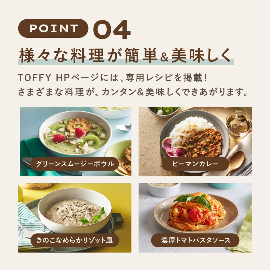 Toffy 特典付き トフィー スープメーカー 自動調理ポット ブレンダー