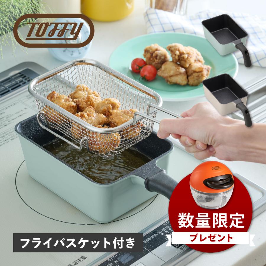 Toffy トフィー 天ぷら鍋 片手鍋 揚げ鍋 角型 IH ガス対応 フライ