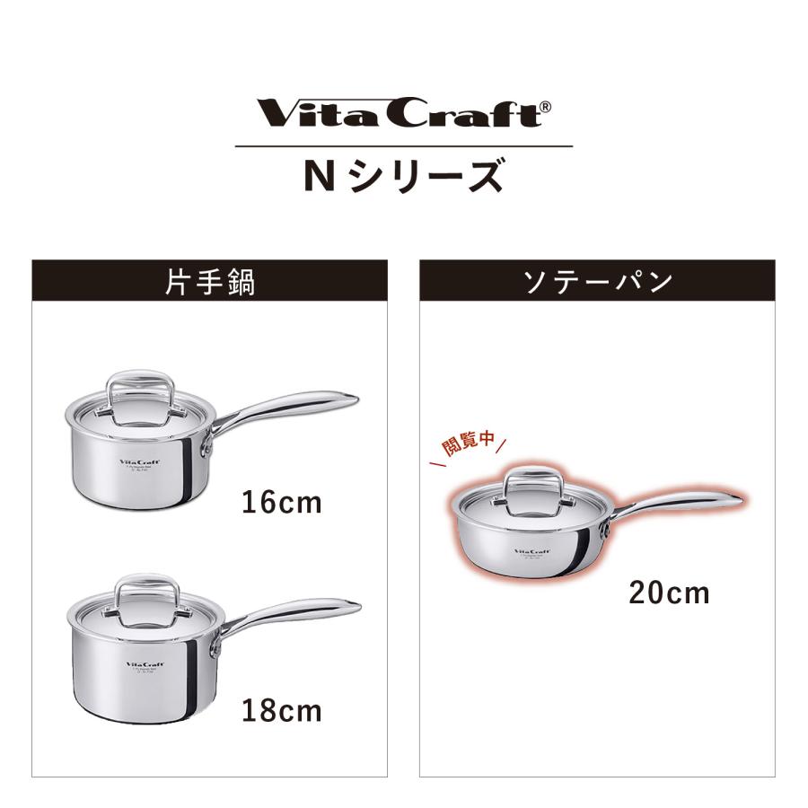 Vita Craft（ビタクラフト） 特典付き Nシリーズ ソテーパン 片手鍋