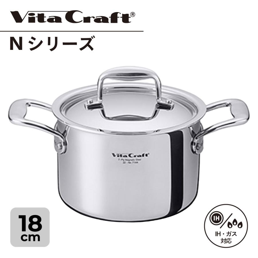 新品　ビタクラフト Nシリーズ 両手鍋 18cm NO.7144 Vita Craft（ビタクラフト） Nシリーズ 両手鍋 18cm 深鍋 3L IH ガス