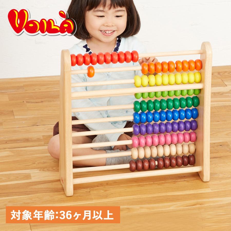 VOILA ボイラ 知育玩具 木のおもちゃ 100玉そろばん 3歳から対応