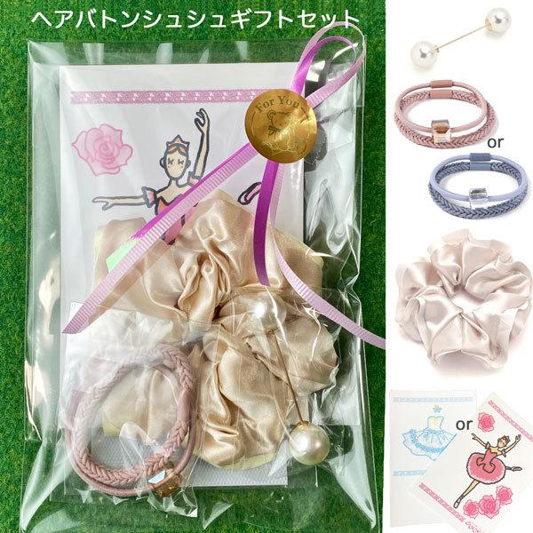 ヘアバトン シュシュギフトセット ピンク ブルー バレエイラストカード付き F 78 バレエ工房 Sugarplum 通販 Yahoo ショッピング