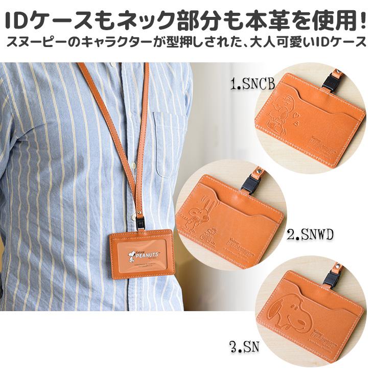 スヌーピー 本革 IDカードホルダー SNOOPY グッズ 大人向け ネック
