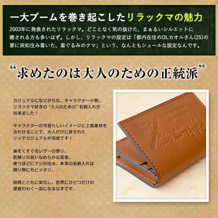 日本製 リラックマ Rilakkuma牛革名刺入れ 本革名刺入れ(ブラック