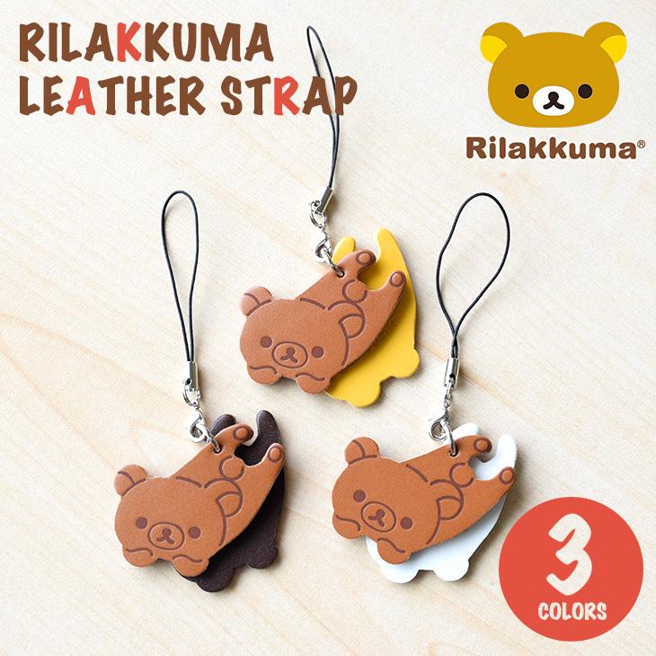 リラックマ Rilakkuma牛革ストラップ (チョコ/ホワイト/イエロー