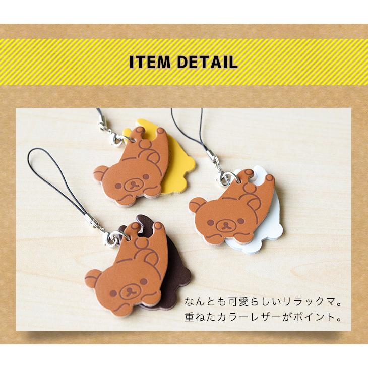 リラックマ Rilakkuma牛革ストラップ (チョコ/ホワイト/イエロー