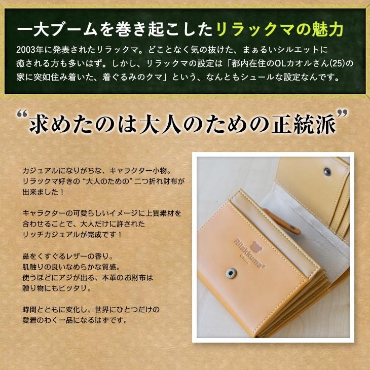 【期間限定☆半額以下！】リラックマ☆リラックマストア限定 本革二つ折りワレット 期間限定☆半額以下！】リラックマ☆リラックマストア限定 本革
