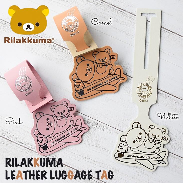 リラックマ Rilakkuma牛革ラゲッジタグ (キャメル・ホワイト・ピンク