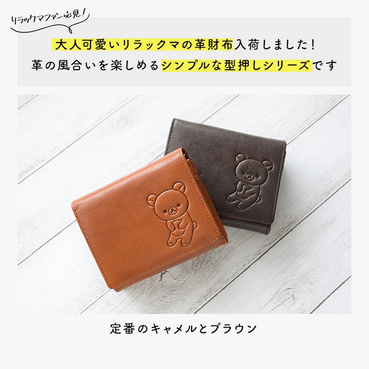 大人可愛いリラックマの本革財布 : スガタキ - 通販 - Yahoo!ショッピング
