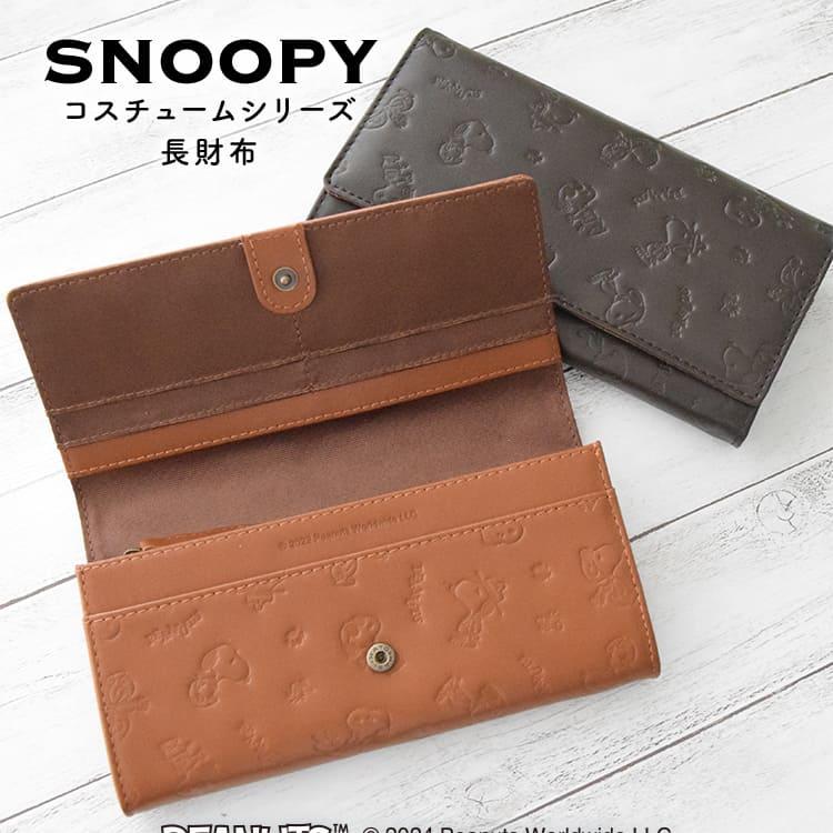 SNOOPY スヌーピー / 長財布 LF束入れ 小銭入れ付き 本革 コスチューム 